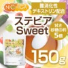 低カロリー 甘味料 安全性 ステビア
