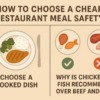 安い店 食事 安全 選び方