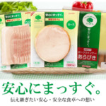 グリーンマーク 無添加 ウインナー ハム