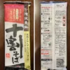 滝沢更科 十割そば 200g