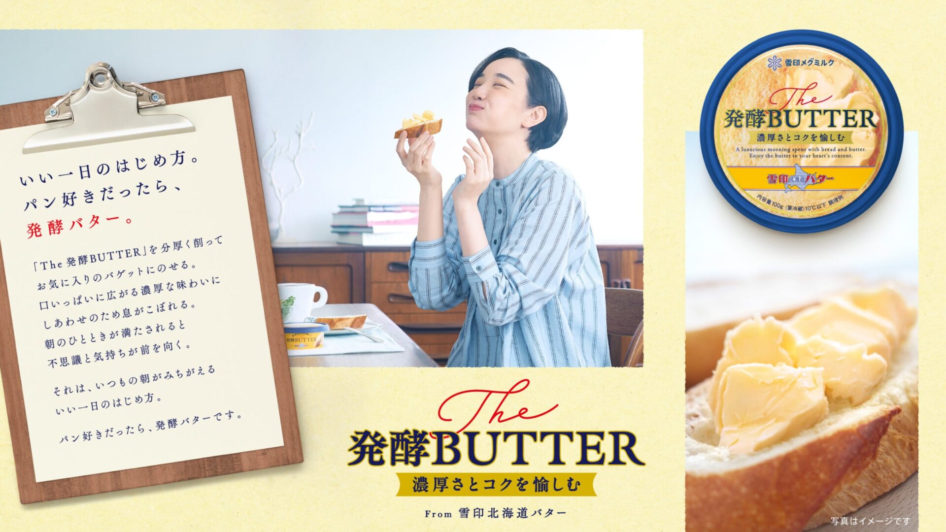 雪印 発酵バターの特徴とは？